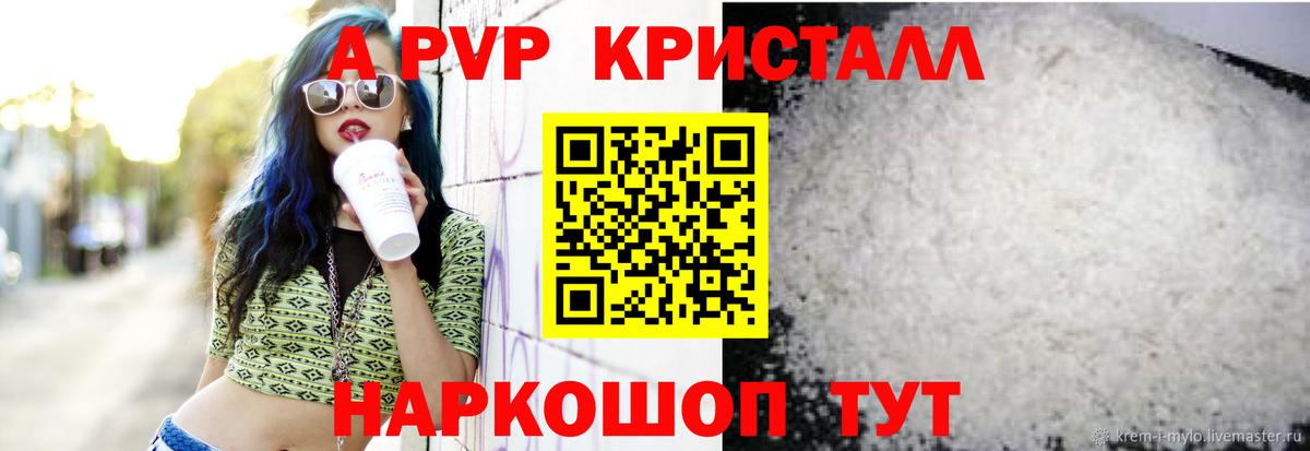 Камышин  APVP Соль  Alpha-PVP  A-PVP Crystall  Alfa_PVP СК  Вход с VPN 