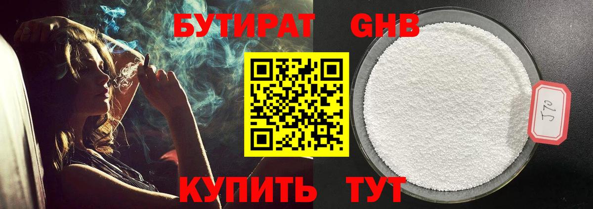 БУТИРАТ  БУТИРАТ 99%  Вход с VPN  Камышин 