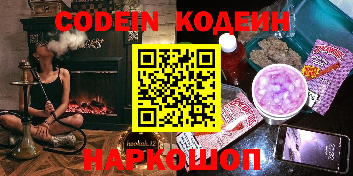 Codein Purple Drank  Вход с VPN  Камышин  Codein напиток Lean (лин) 