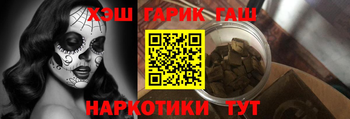 ГАШ гарик  ГАШ 40% ТГК  Вход с VPN  Камышин 