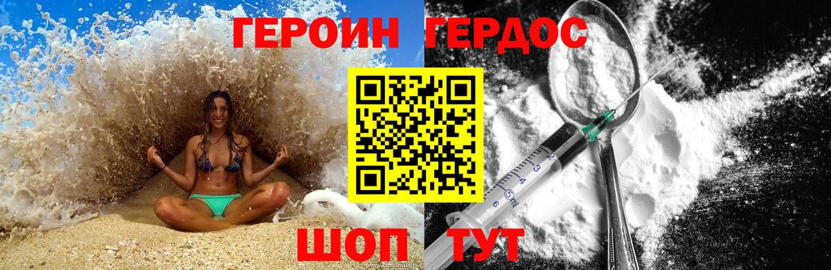 Героин белый Камышин
