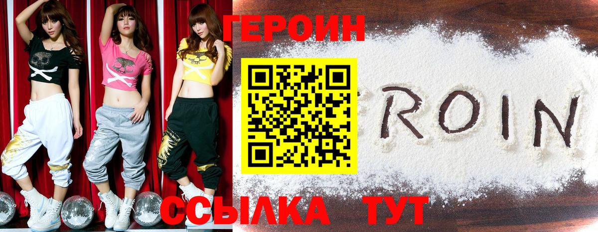 Героин  Вход с VPN  Камышин  Героин хмурый 
