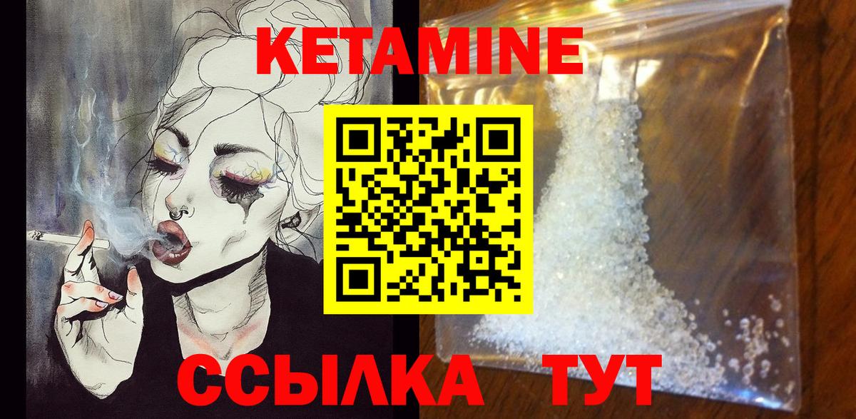 Кетамин VHQ Камышин