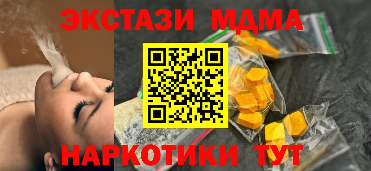 МДМА  MDMA Molly  Вход с VPN  MDMA crystal  Камышин 