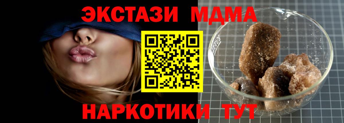 MDMA кристаллы Камышин