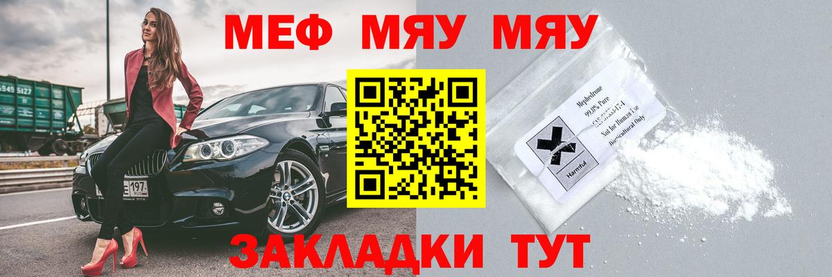 Камышин  МЯУ-МЯУ VHQ  МЕФ  Мефедрон VHQ  mega зеркало  Вход с VPN 
