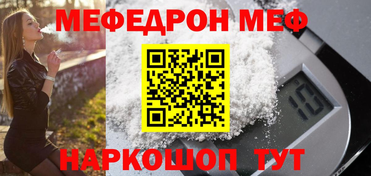 Меф кристаллы Камышин